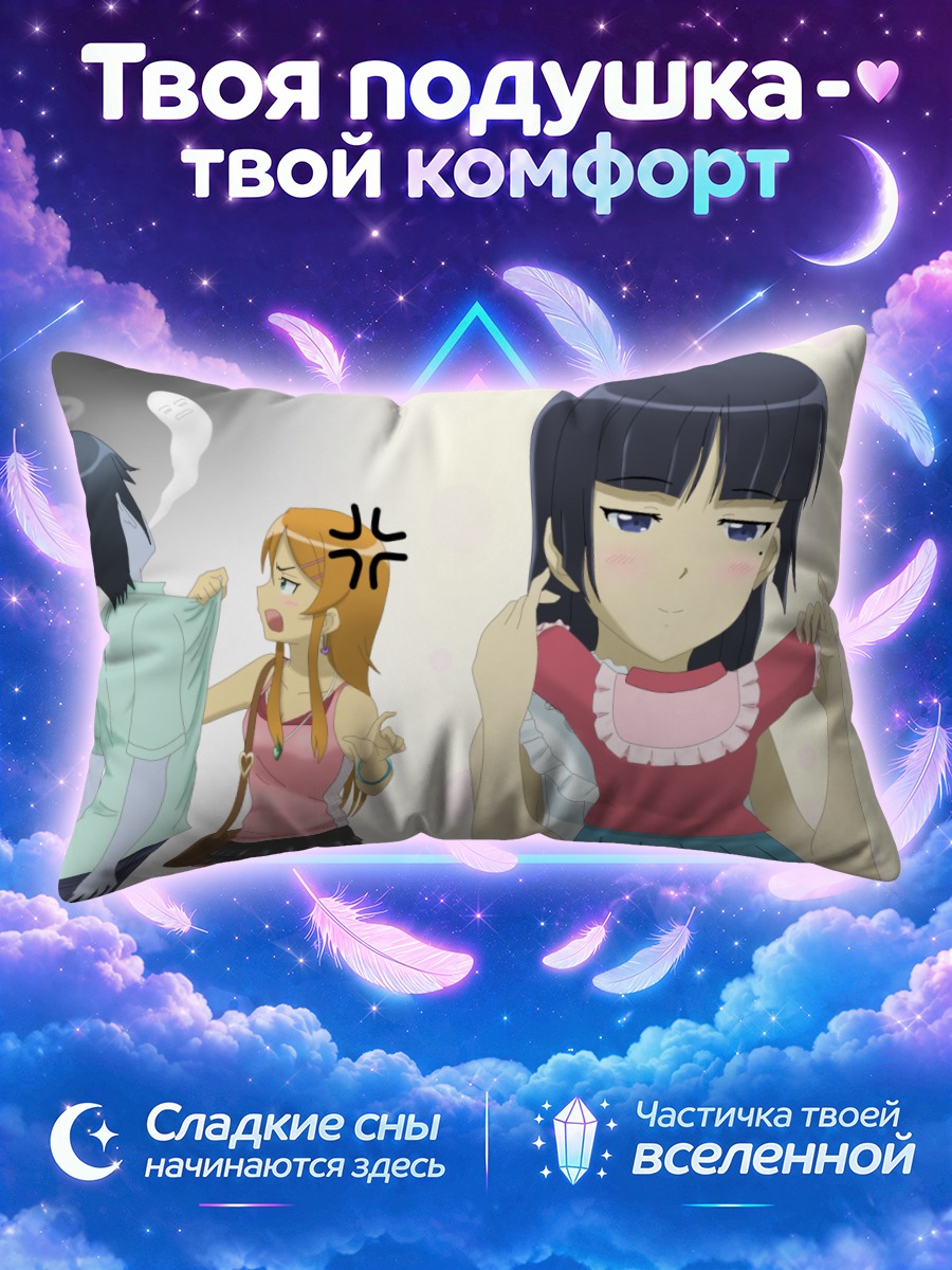 Подушка Кирино Косака и Рури с братом-призраком