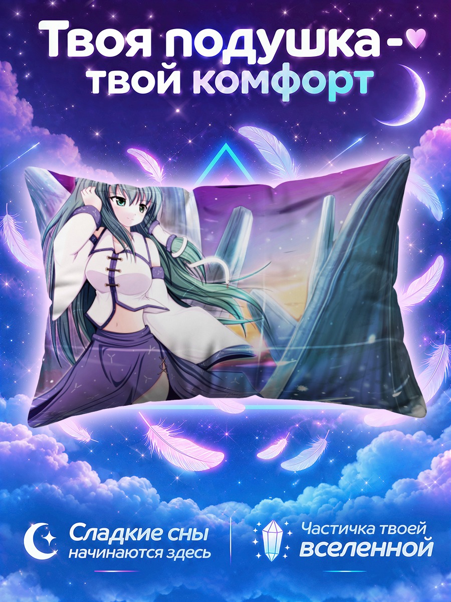 Подушка Санаэ Кочия в кристаллах
