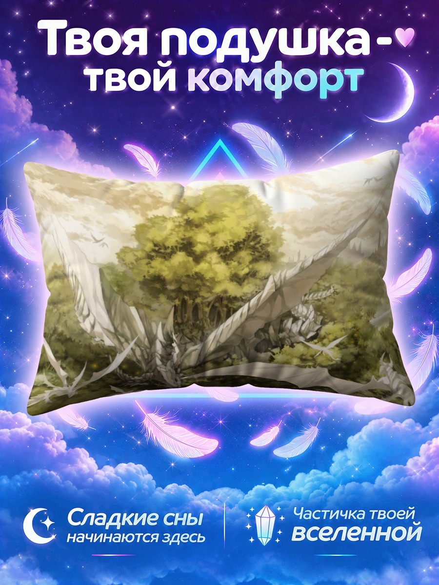 Подушка Белые драконы среди лесных крон