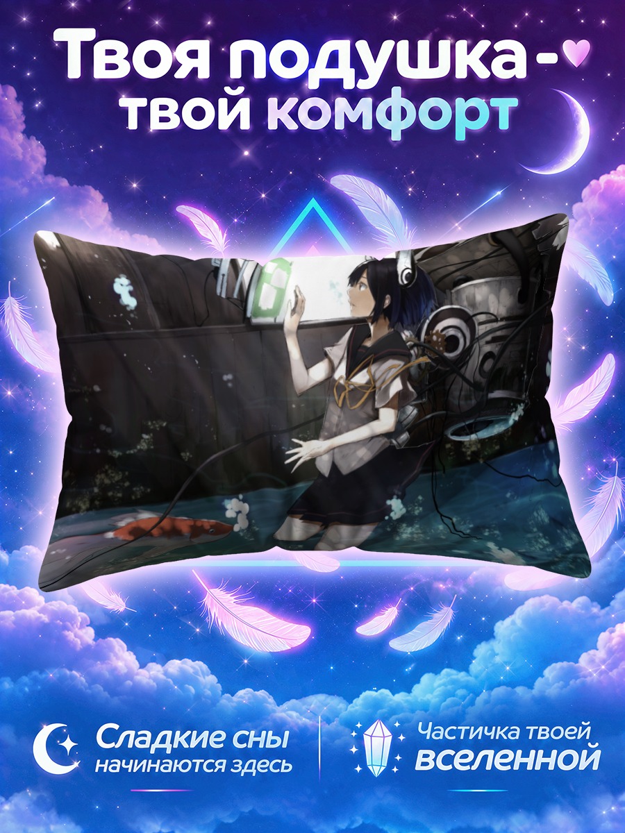 Подушка Лэйн Ивакура кормит карпа в руинах
