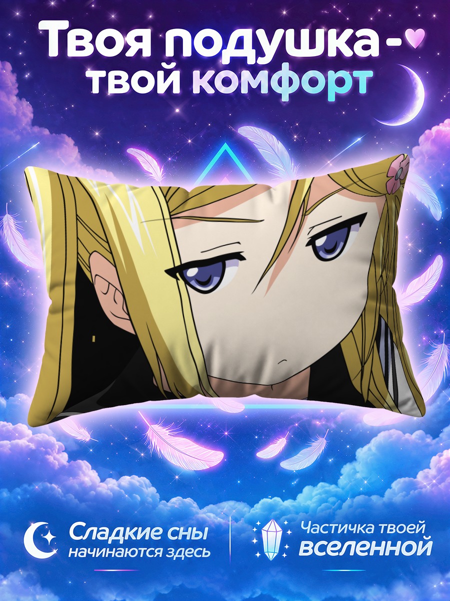 Подушка Мафую Орифуши