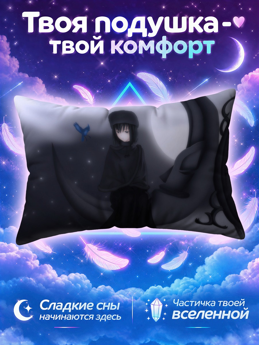Подушка Алис Куонджи и луна