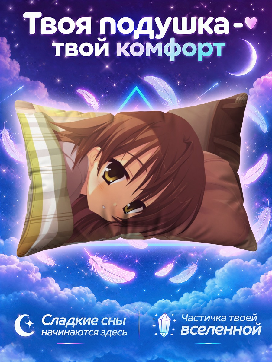 Подушка Аои Ямабуки в постели