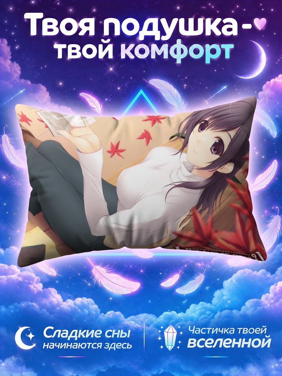 Подушка Канаме Тодороки с книгой