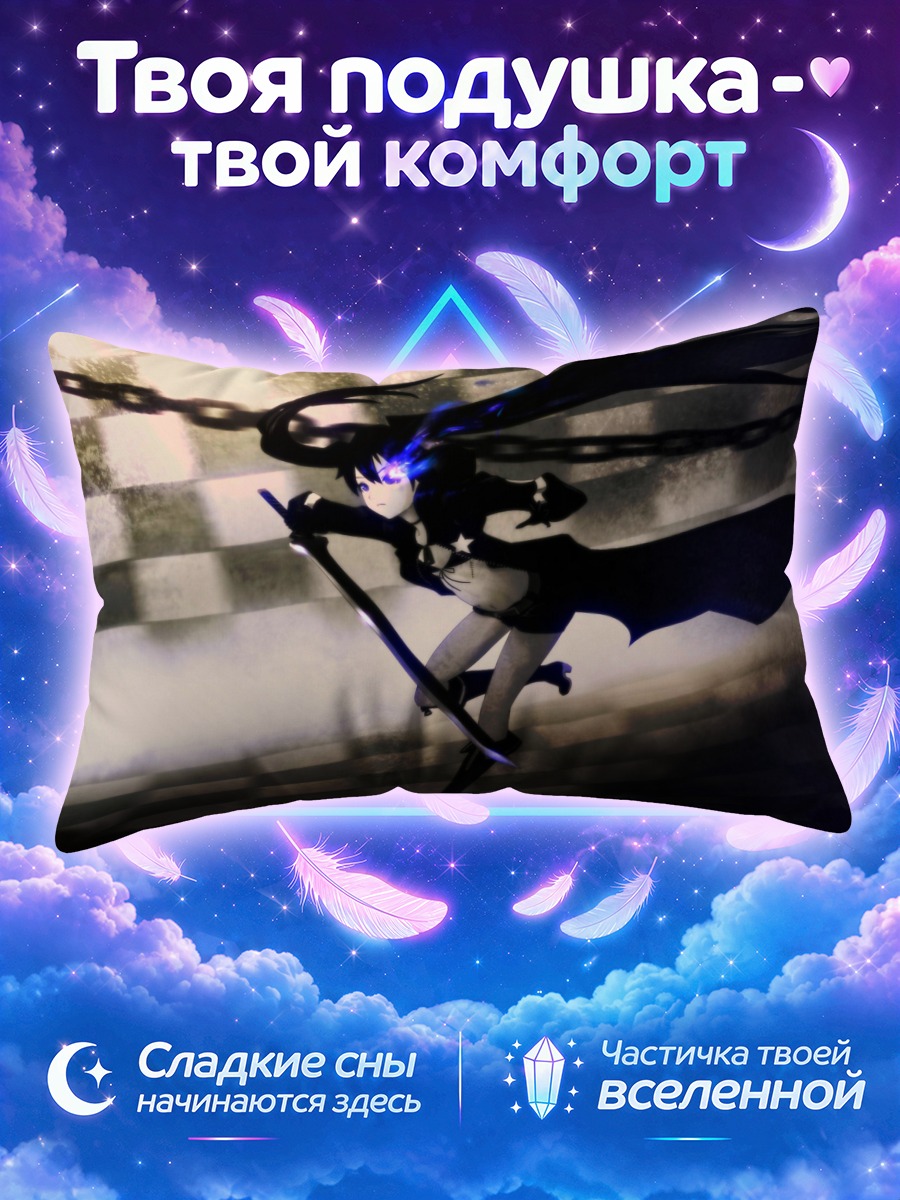 Подушка Курои Мато с косой