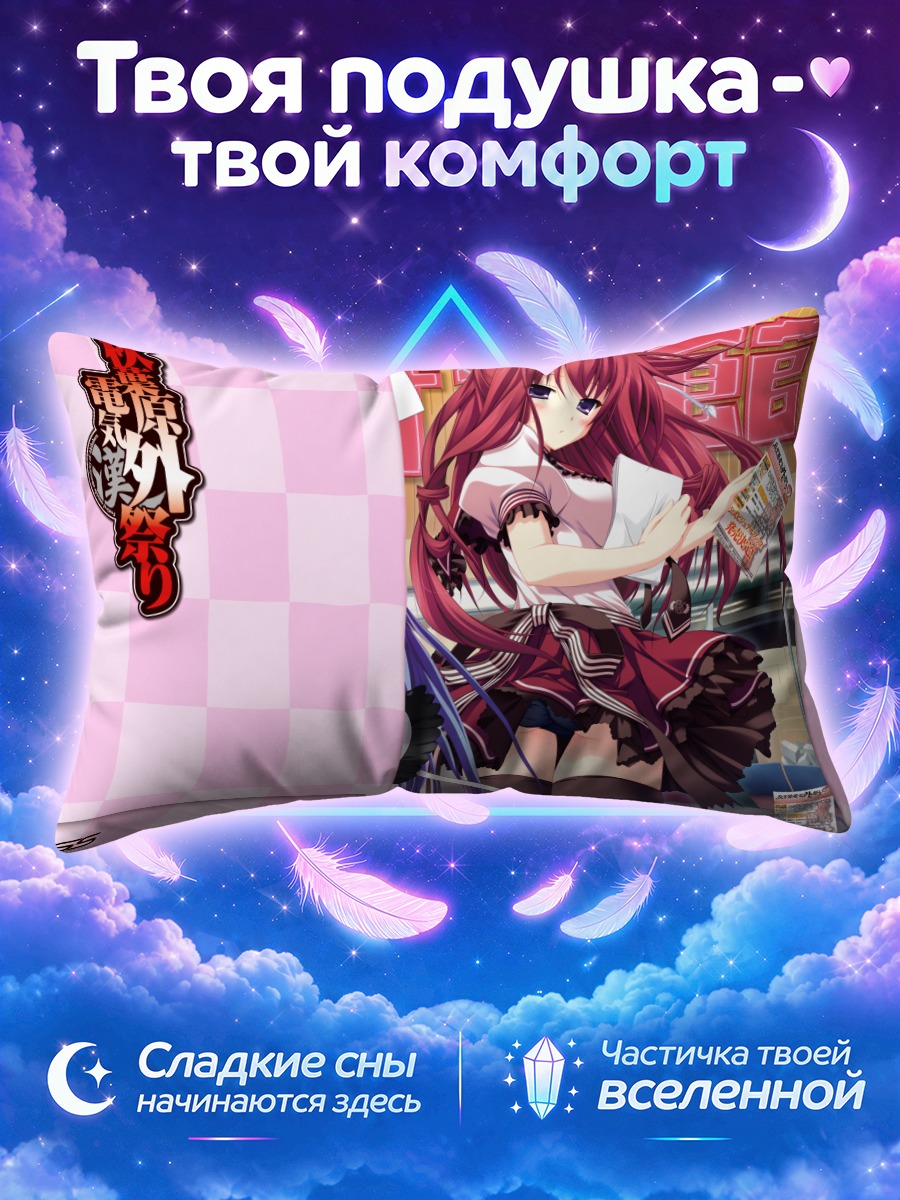 Подушка Мисузу Кусакабе в платье