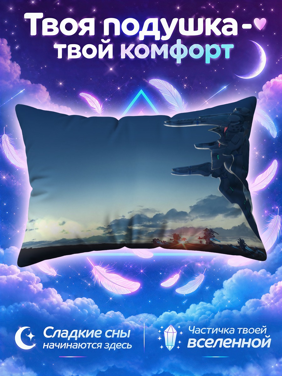 Подушка Мув-Лав Стальной рассвет