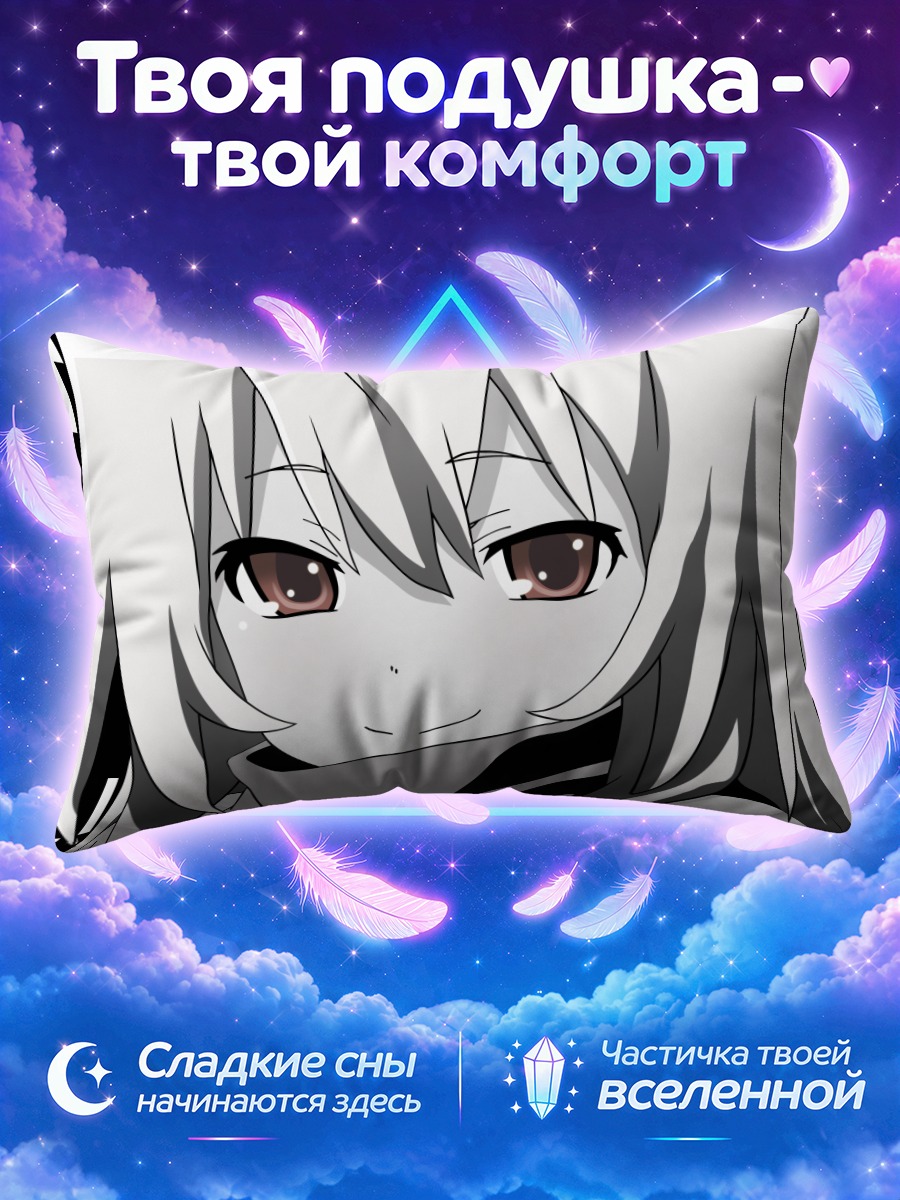 Подушка Тайга Айсака с хитрой улыбкой крупным планом