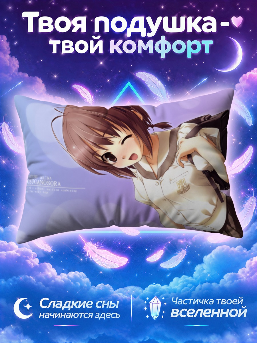 Подушка Акира Амацумэ в школе