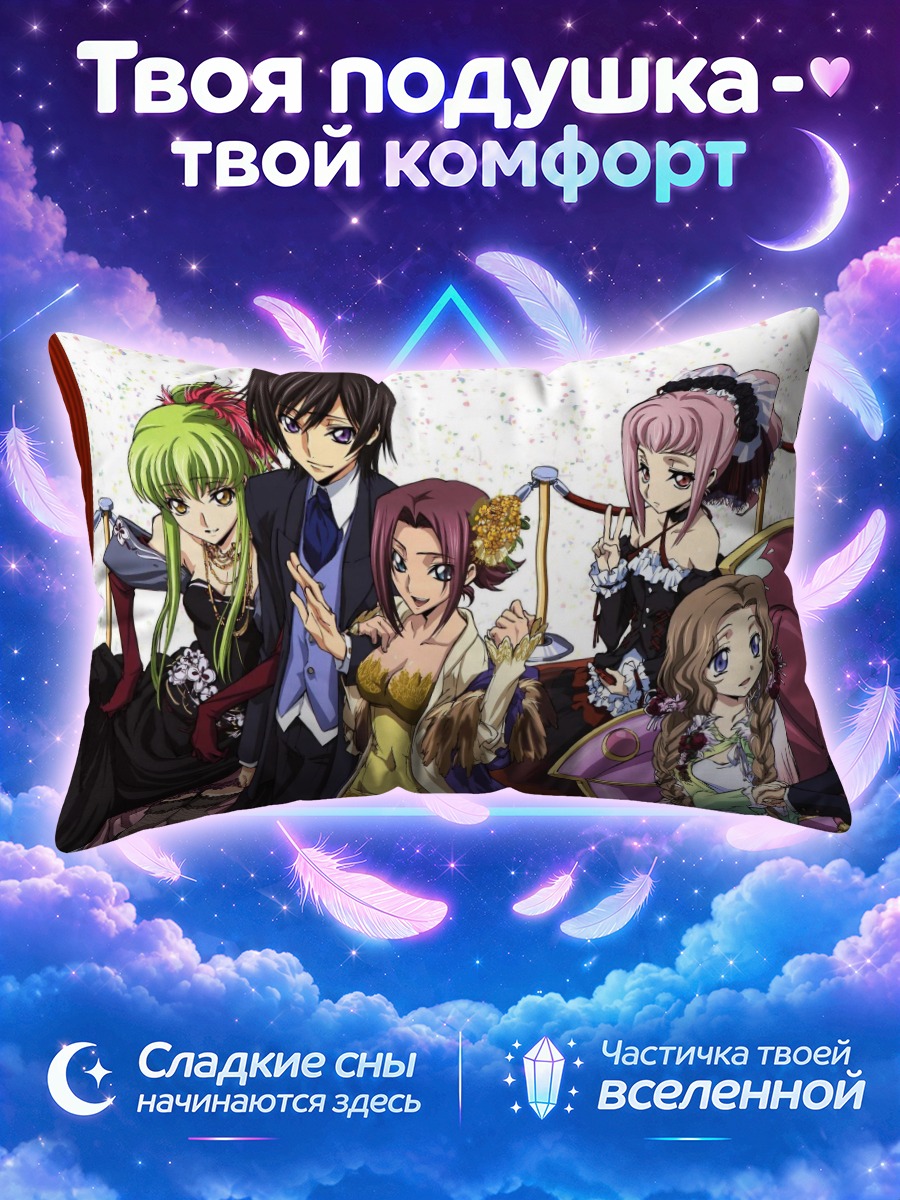 Подушка Код Гиас компания