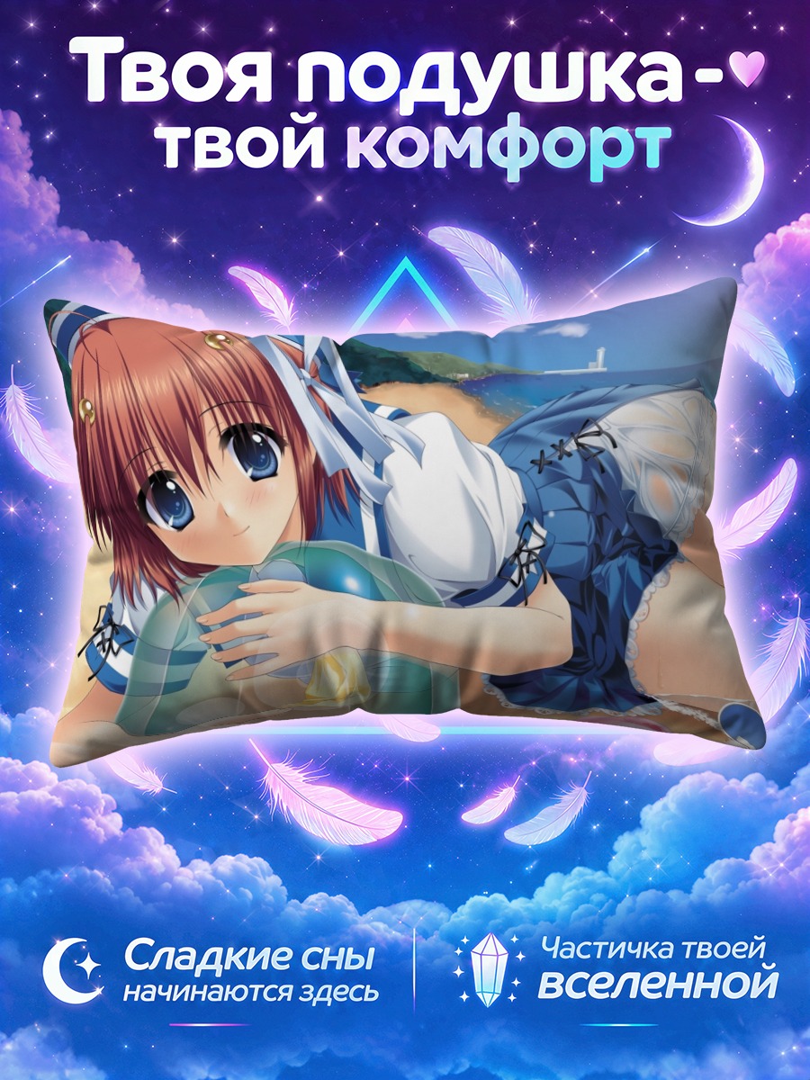 Подушка Кайзу Сана на пляже