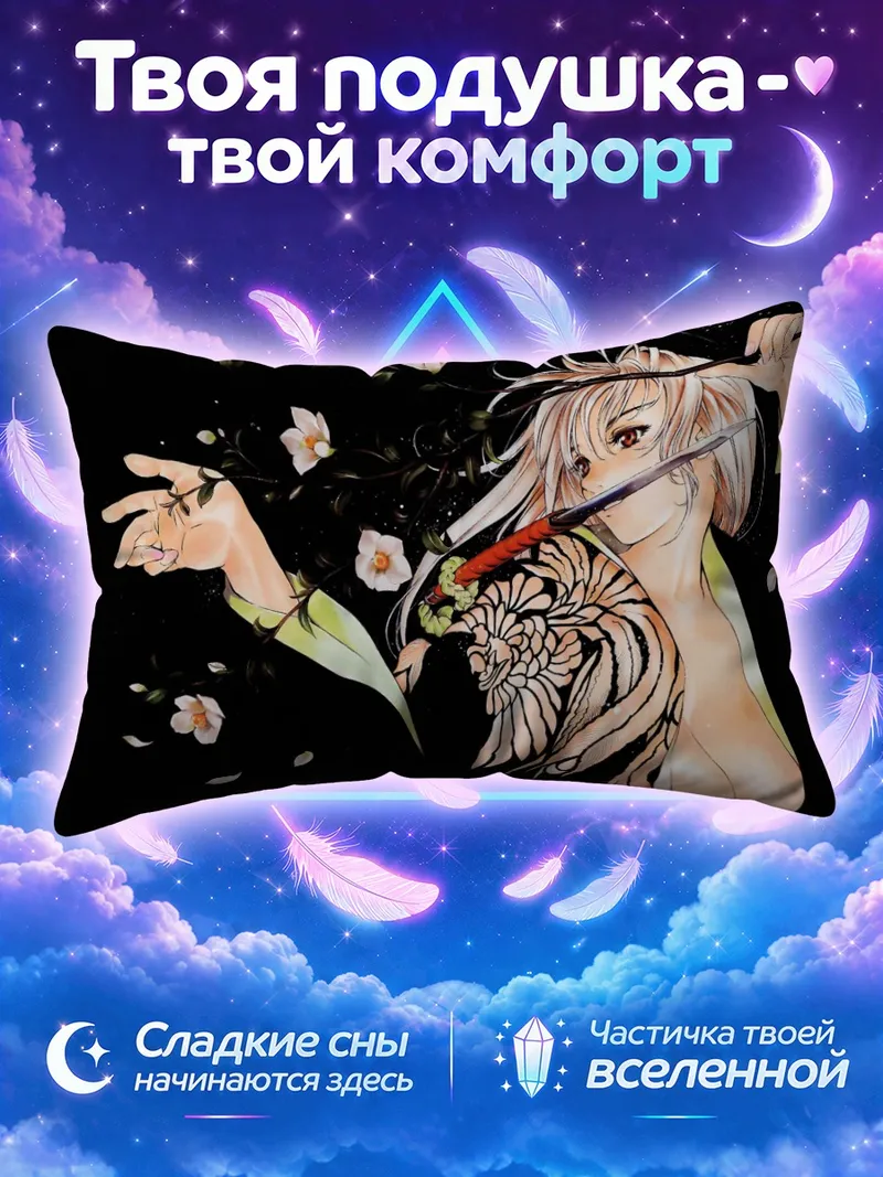 Подушка Майя Нацуме с мечом