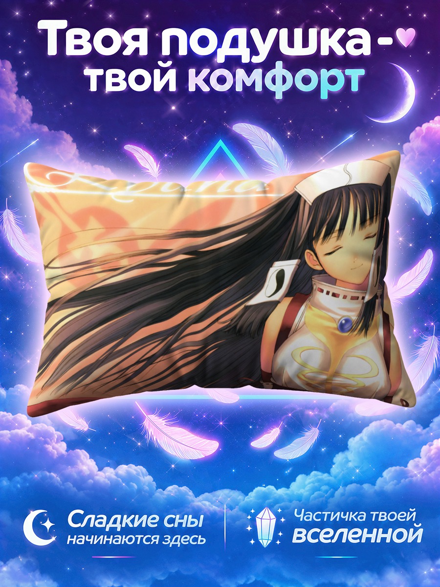 Подушка Рюна в лучах