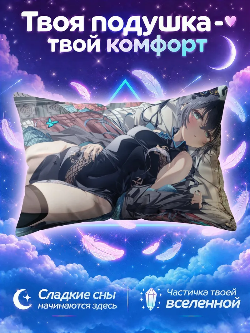 Подушка Кисаки Рюгэ лежит на кровати с веером