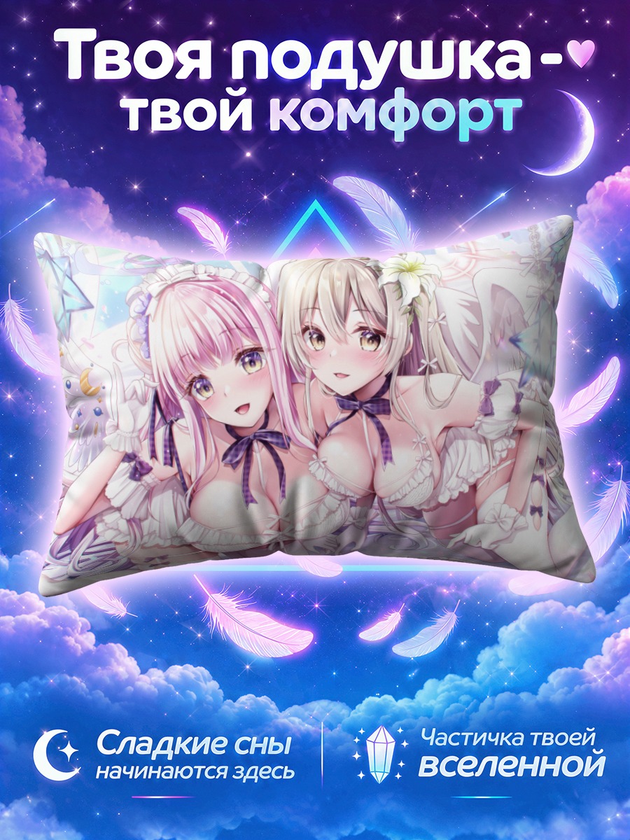 Подушка Нагиса и Мика