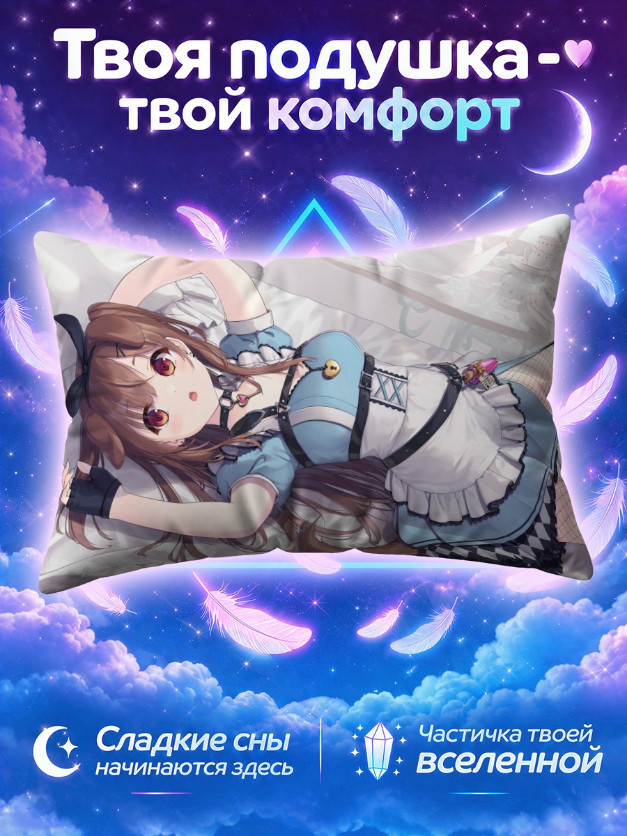 Подушка Короне Инугами в Алисе