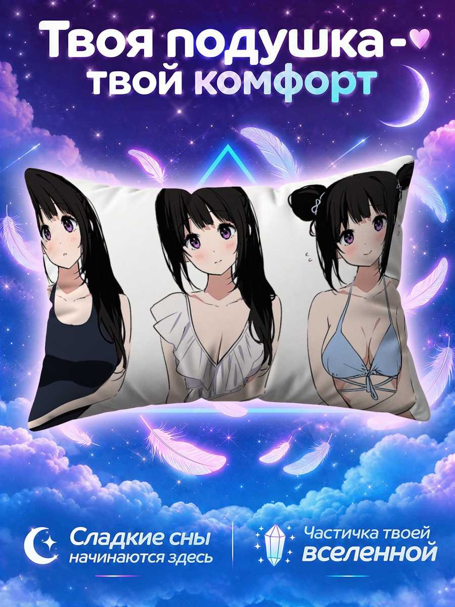 Подушка Эру Читанда в купальниках