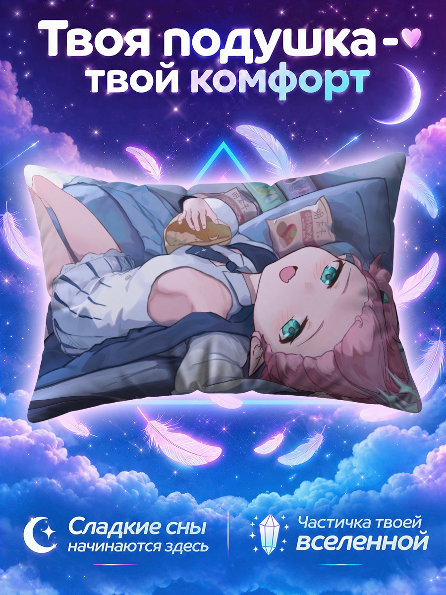 Подушка Момока Юраги на отдыхе