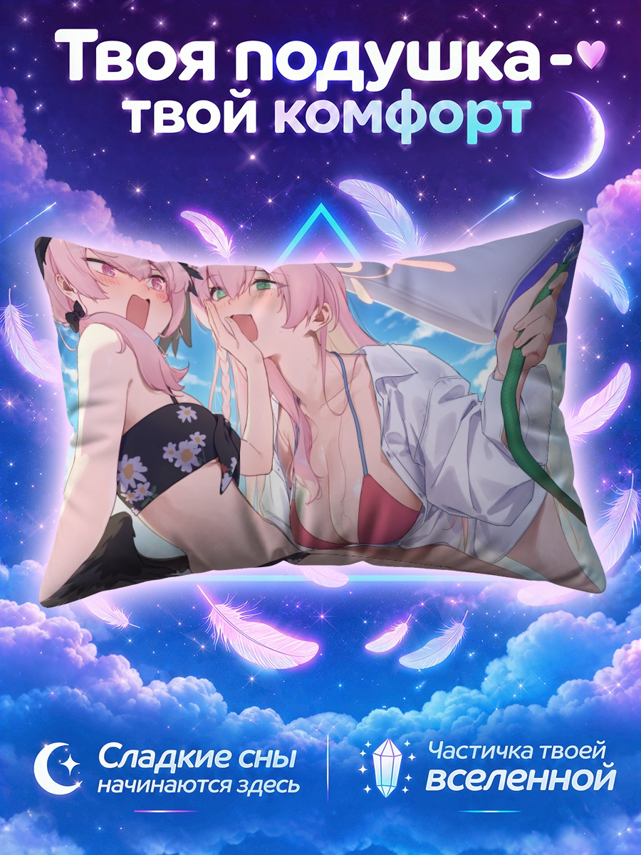 Подушка Кохару и Ханако