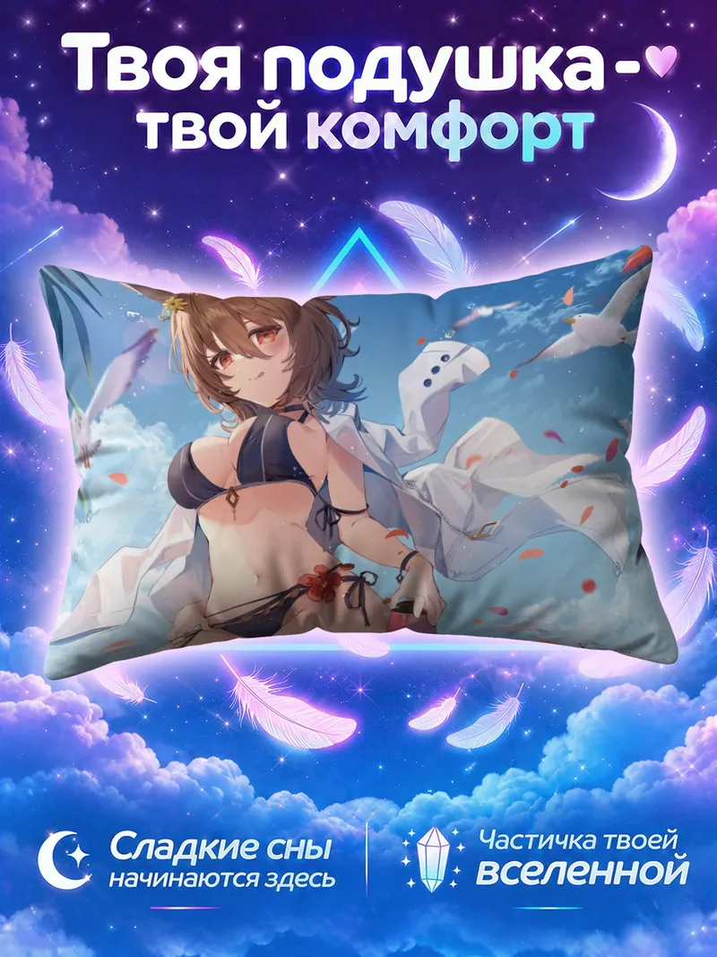 Подушка Агнес Тахион на пляже