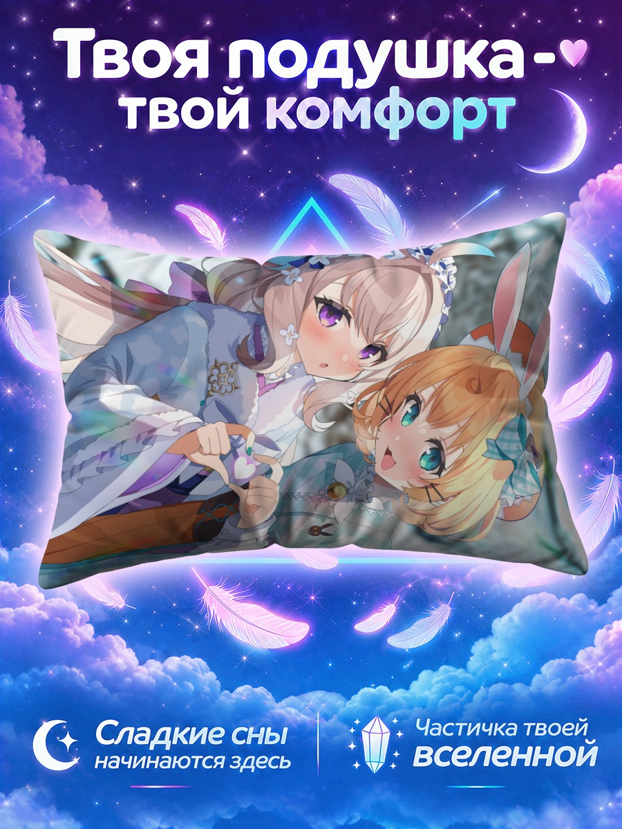 Подушка Энна Алуэт и Милли Парфе