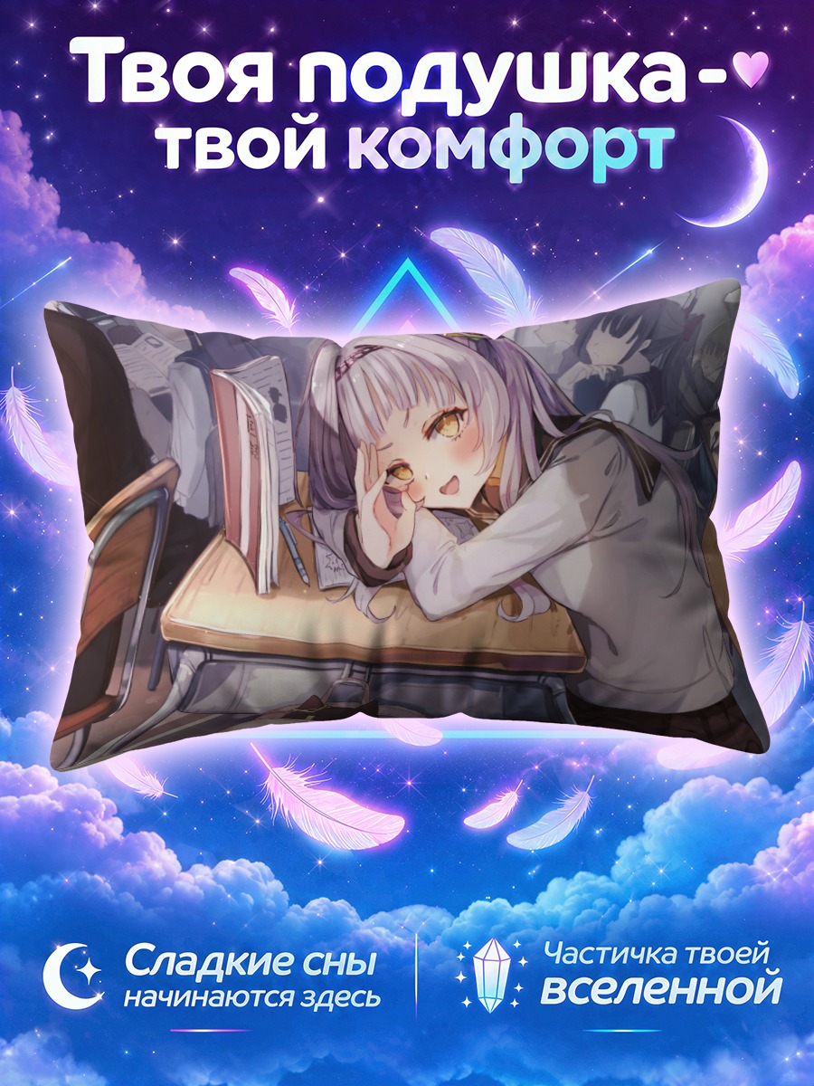Подушка Шион Мурасаки в классе