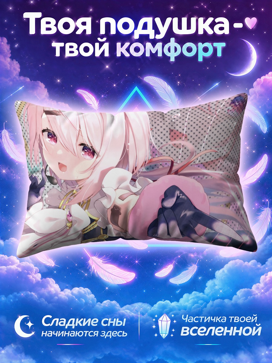 Подушка Юика Шиина в сиянии