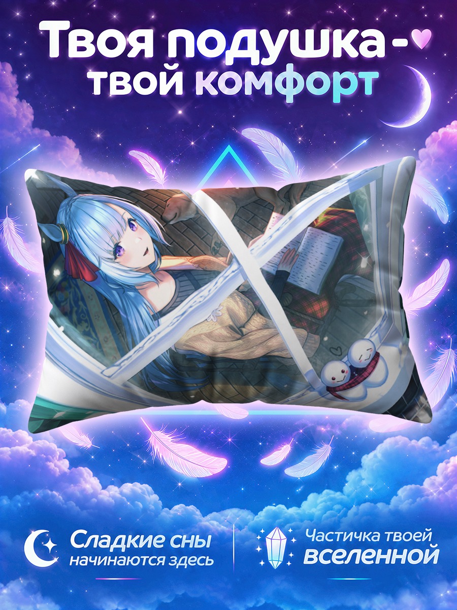 Подушка Меджиро Ардан с книгой