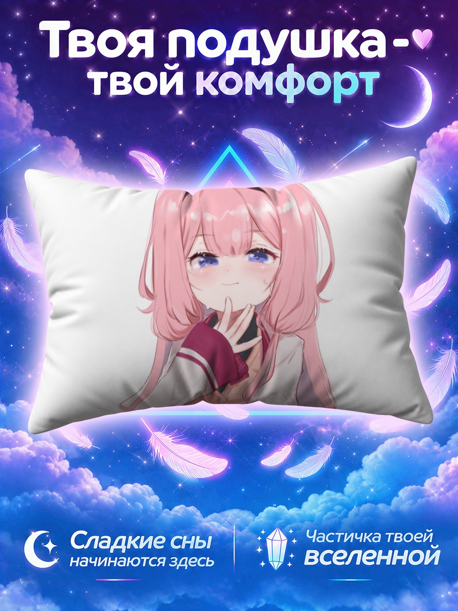 Подушка Санго Суо в школе