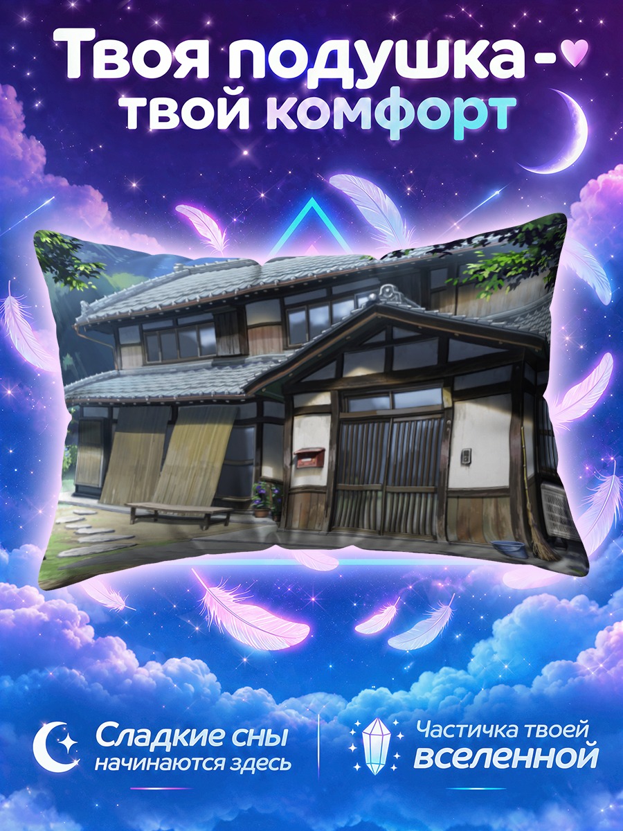 Подушка Японский дом в цветах