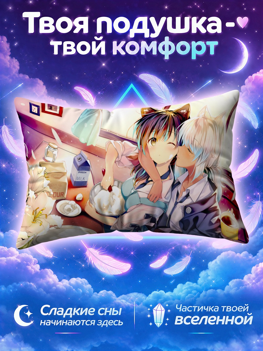 Подушка Рокуто Куро и подруга