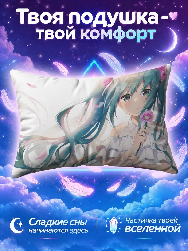 Подушка Мику Хацунэ с цветком на белом фоне