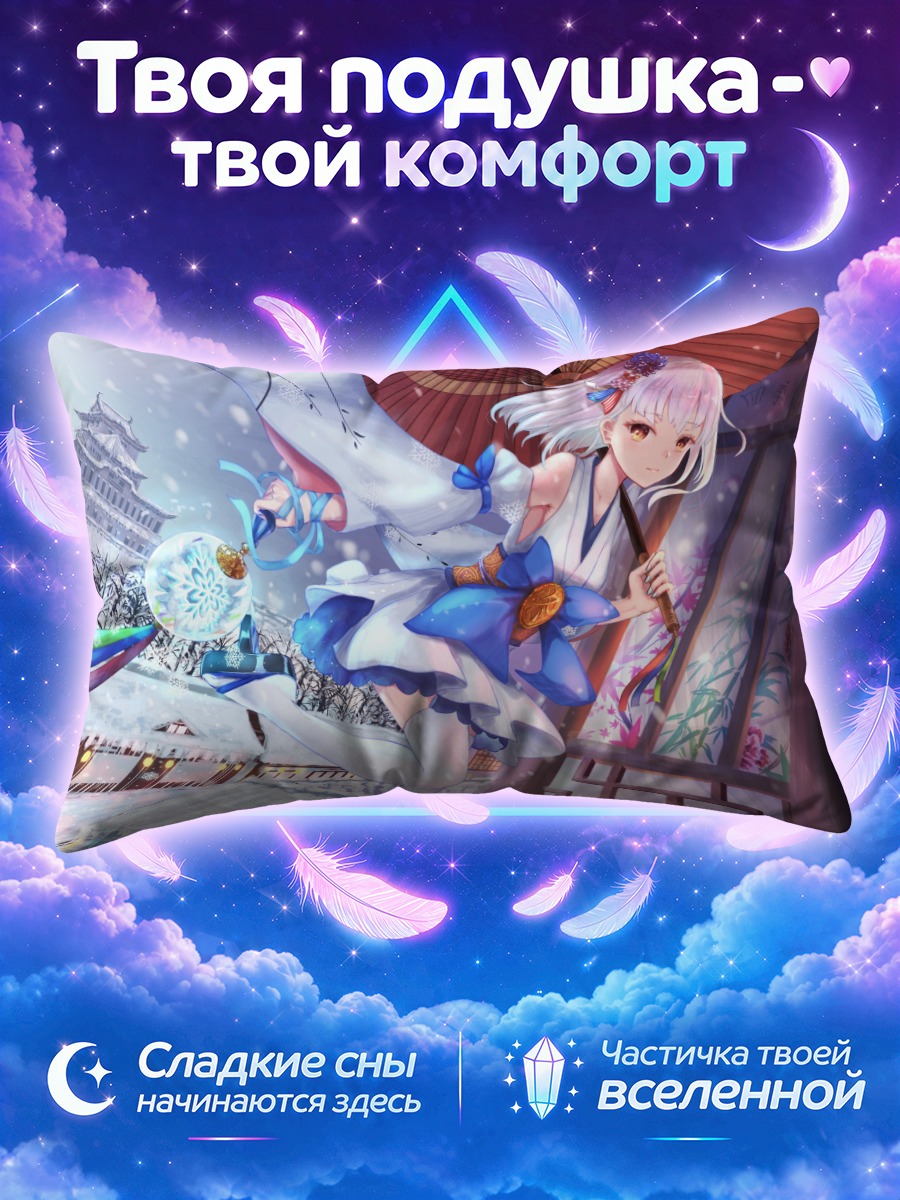 Подушка Зимняя прогулка в кимоно