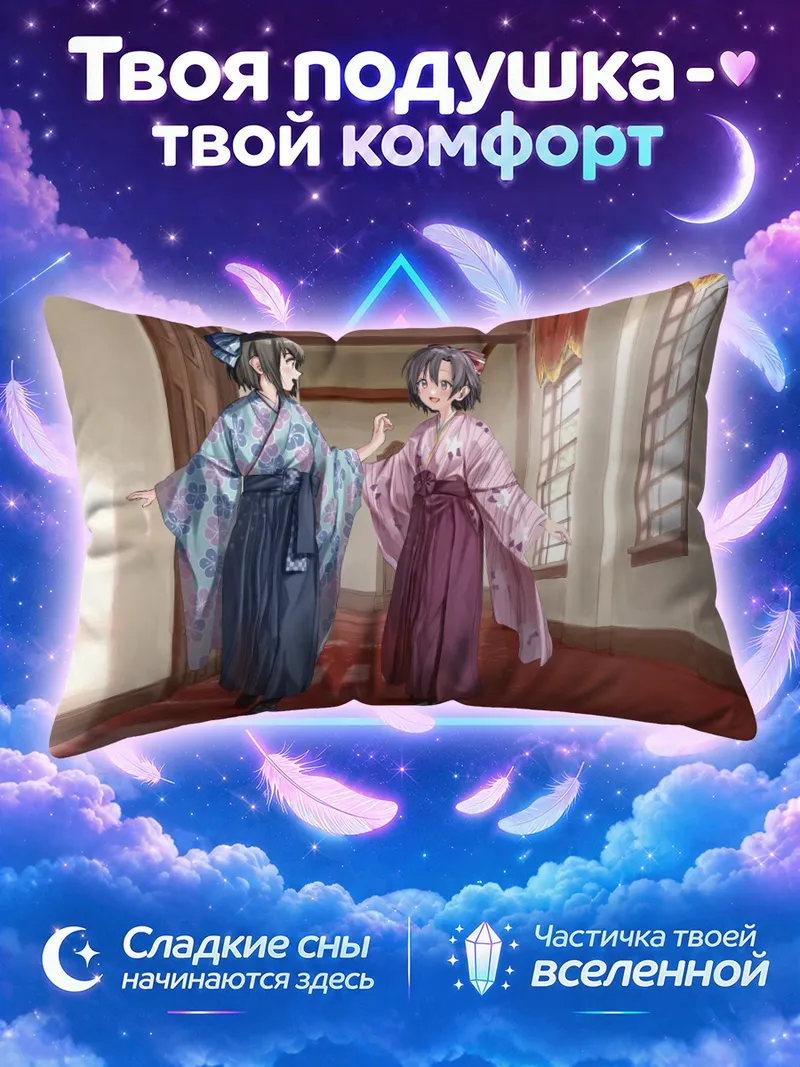 Подушка Хотару и Како в кимоно
