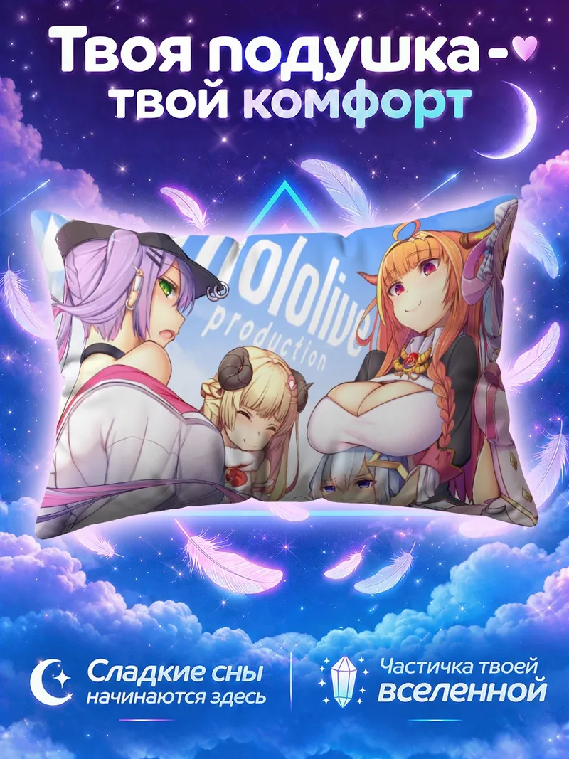 Подушка Хололайв в ярких костюмах на белом фоне