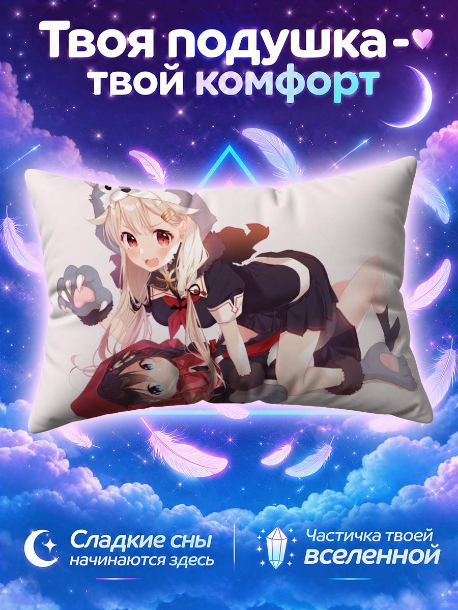 Подушка Сигурэ и Юдати играют в Красную Шапочку