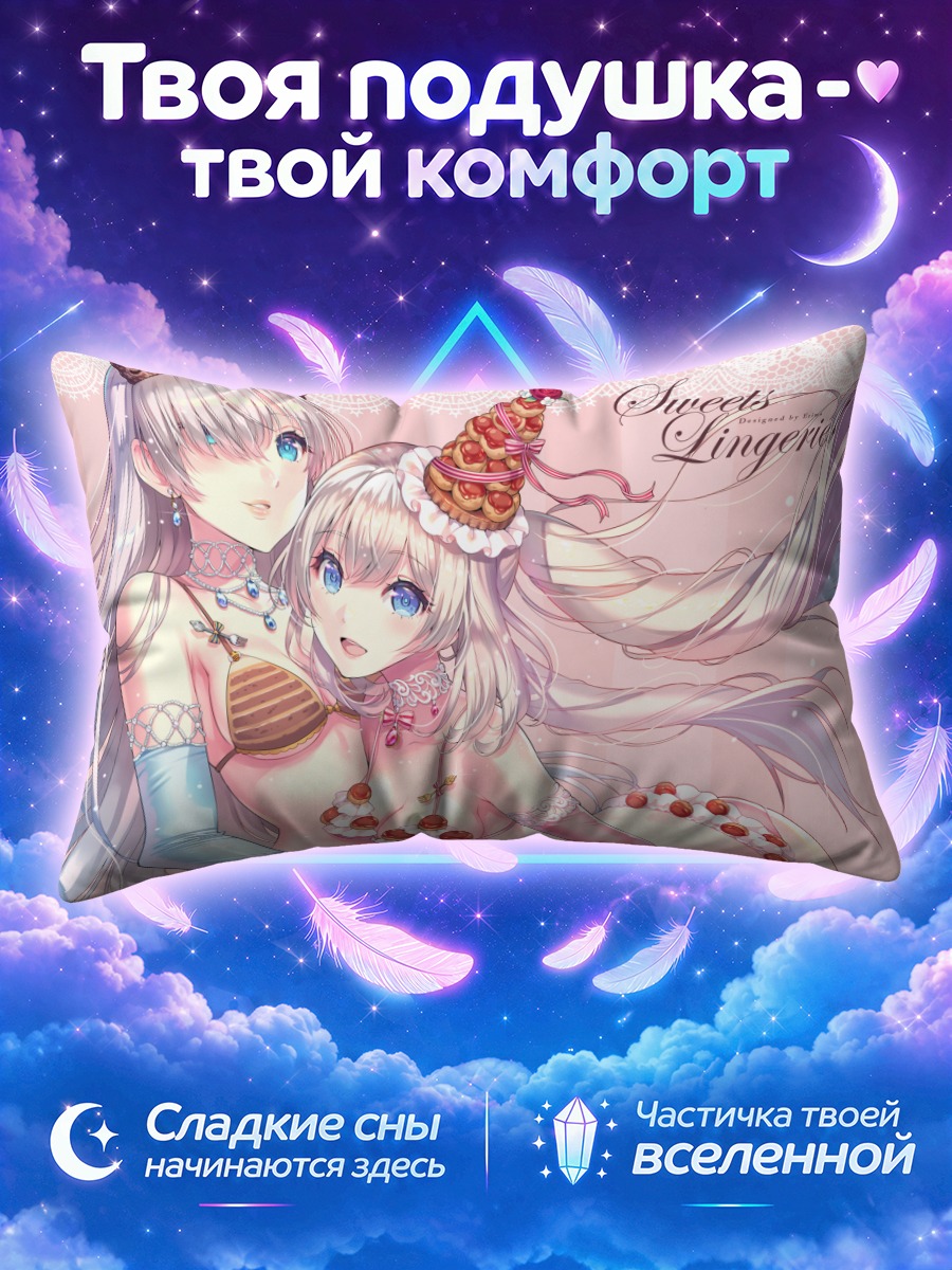 Подушка Анастасия и Мария Антуанетта в сладких нарядах