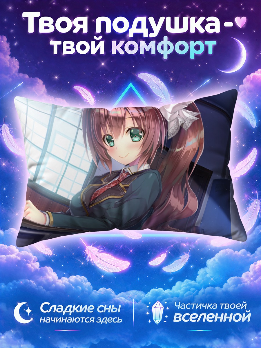 Подушка Нанока Киномия в классе