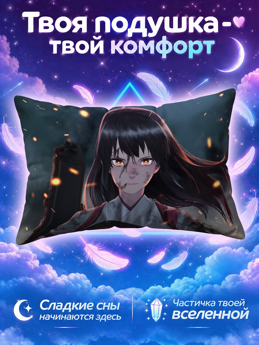 Подушка Акаги в огне