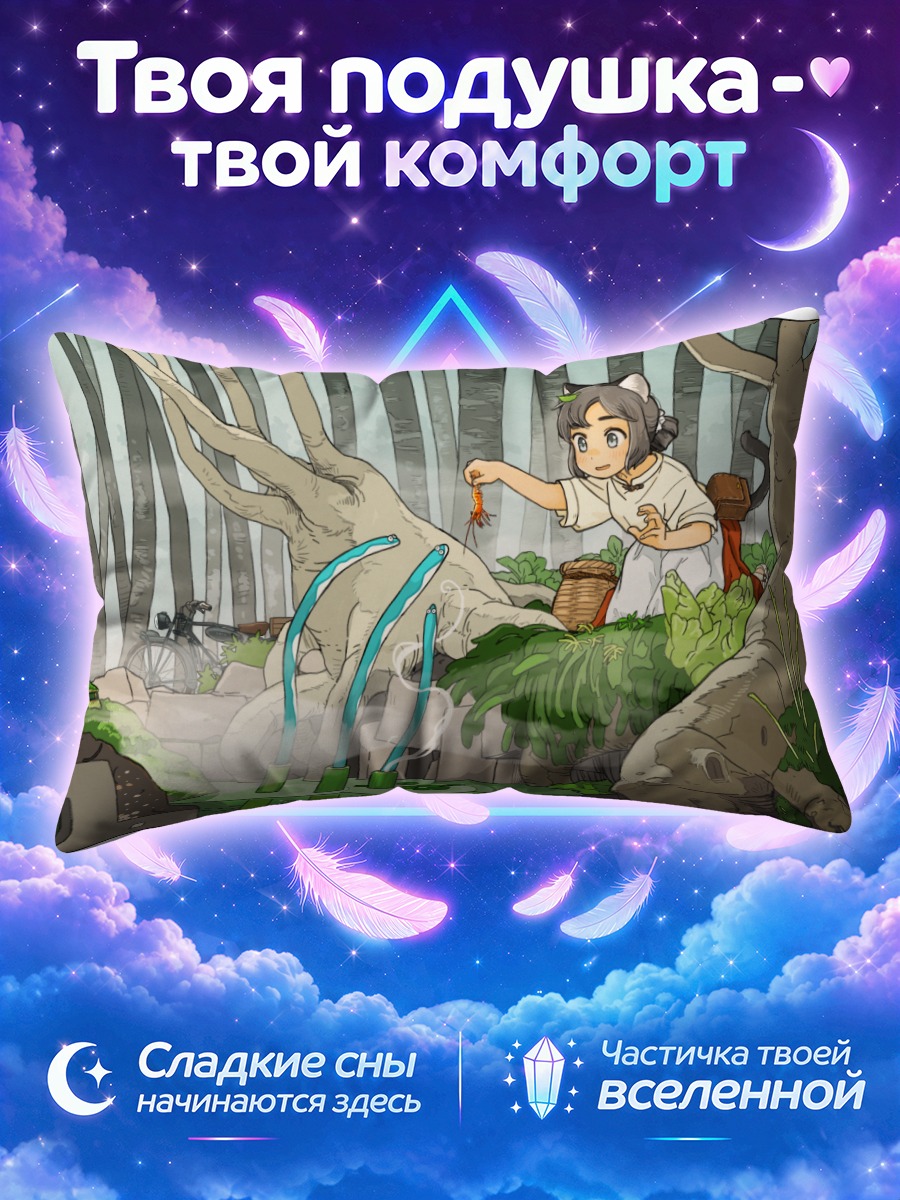 Подушка Кошкодевочка кормит существ в лесу