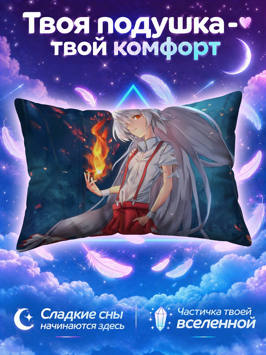 Подушка Моко Моко в огне