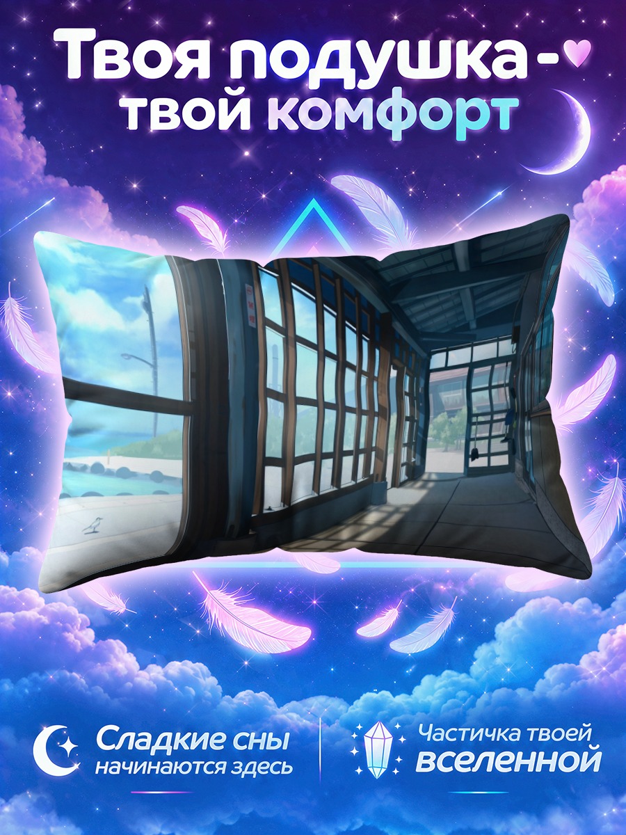 Подушка Летний школьный коридор