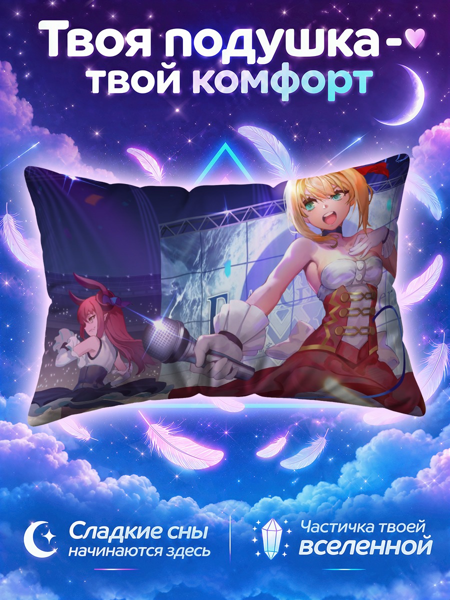 Подушка Неро Клаудиус на сцене