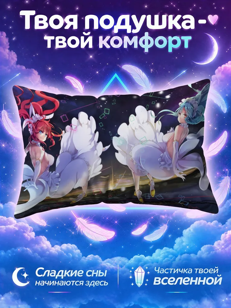 Подушка Кокона Шинономе и Нацухи