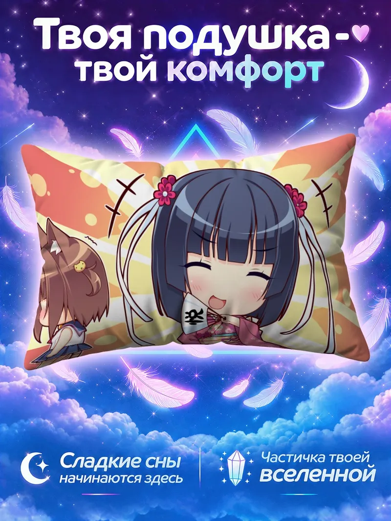 Подушка Сигурэ Минадзуки с веером и кошачьими ушами