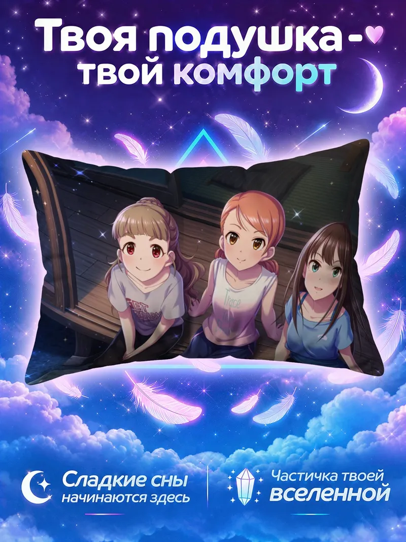 Подушка Карен Ходзё и подруги смотрят вверх ночью