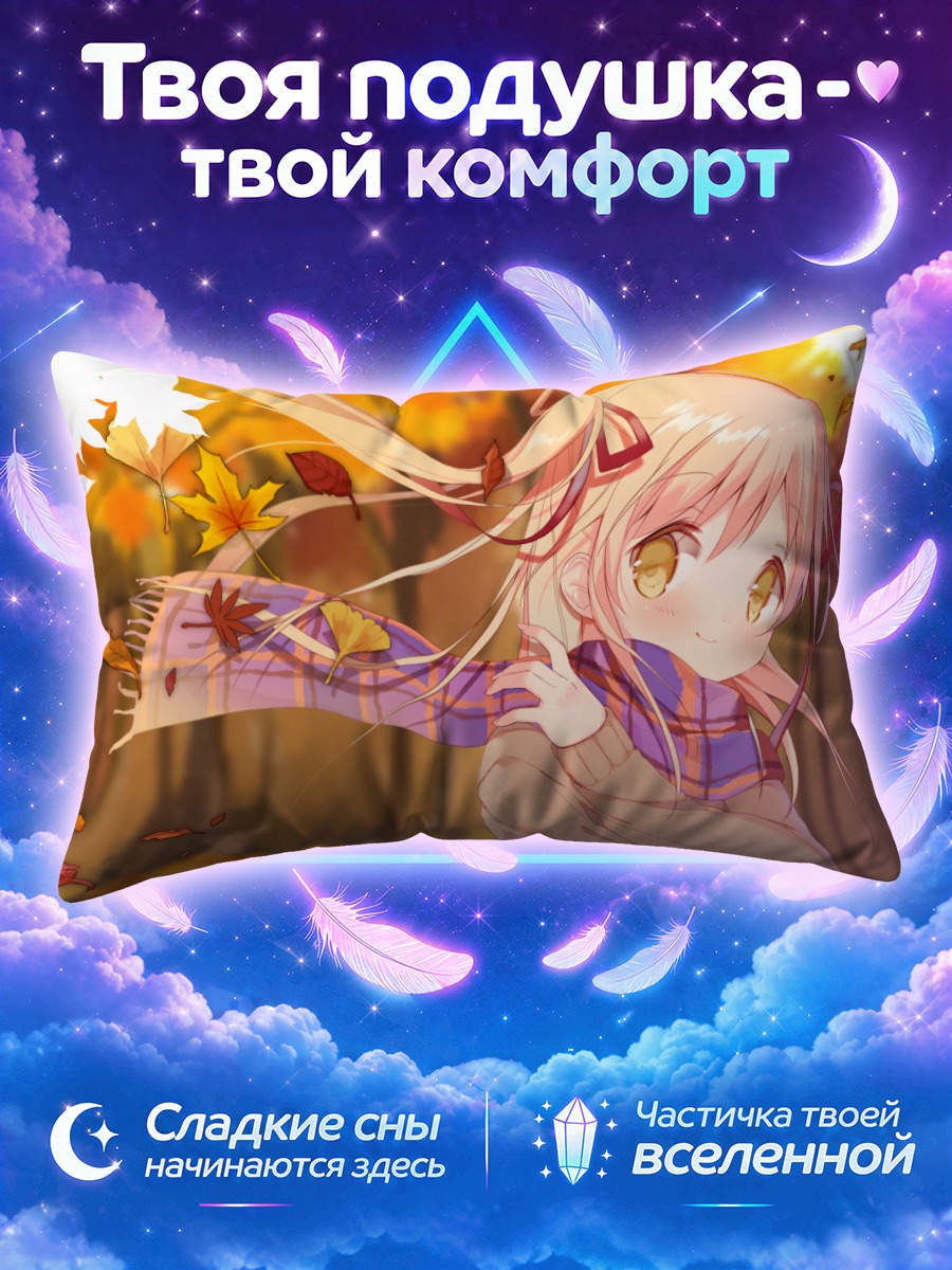 Подушка Осенняя прогулка блондинки