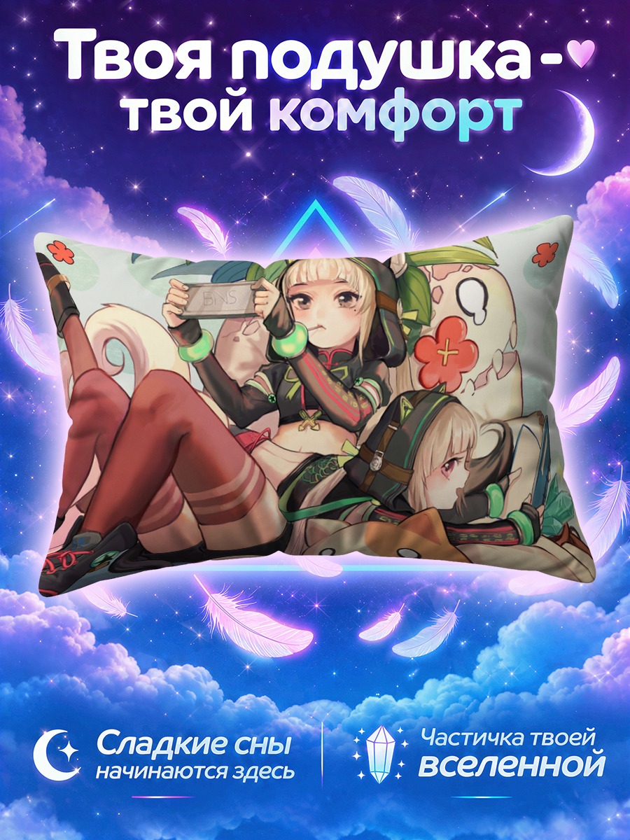 Подушка Блейд & Соул отдых