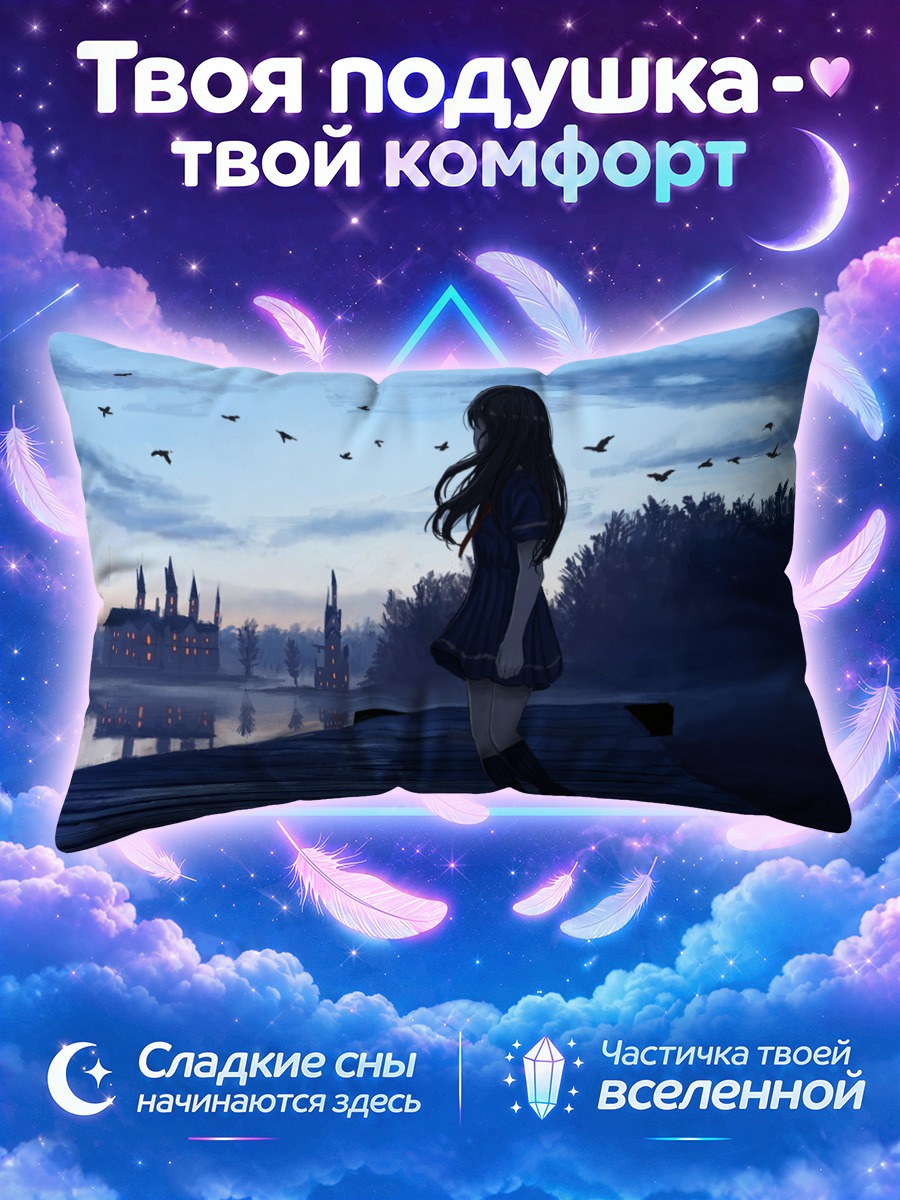 Подушка Девушка на пирсе у замка