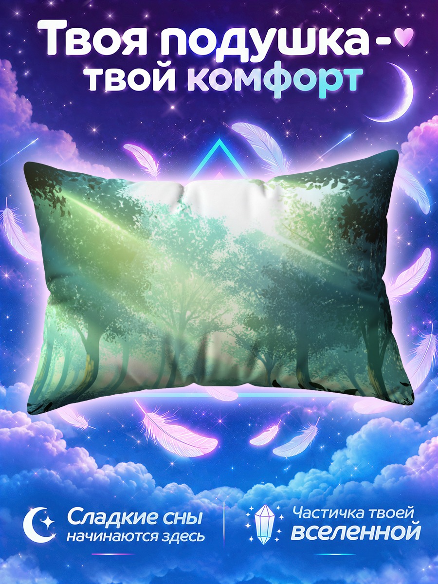 Подушка Солнечный лес